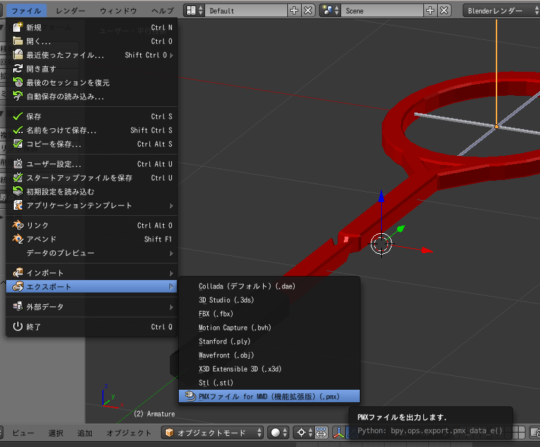 Blender 2.79でエクスポート