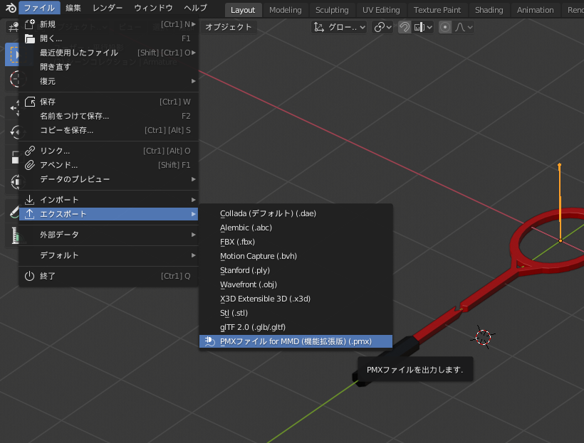 Blender 2.80でエクスポート