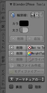 Blender2Pmxeのオブジェクトモードパネル